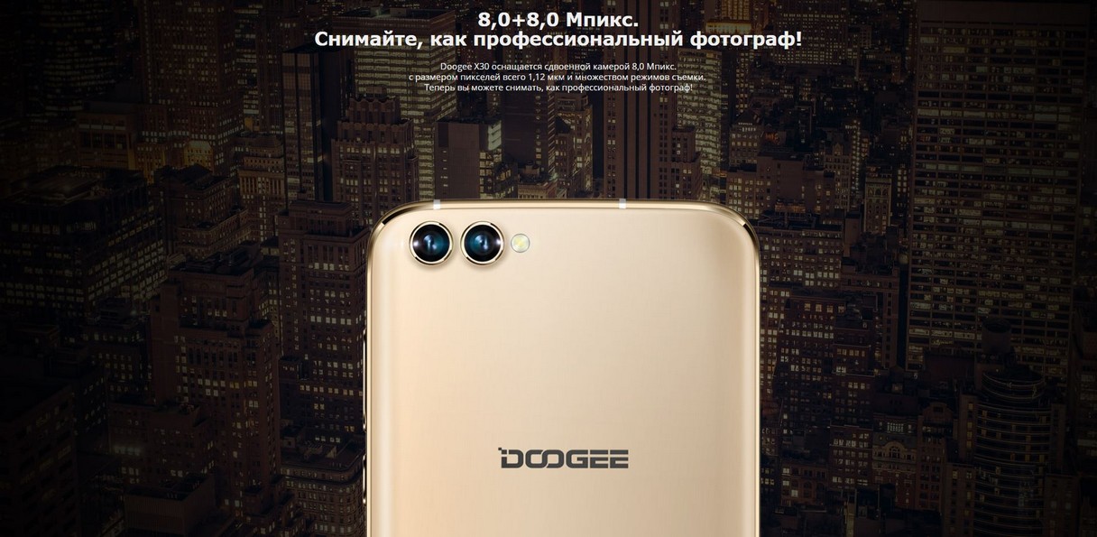 Doogee X30 - двойная задняя камера 